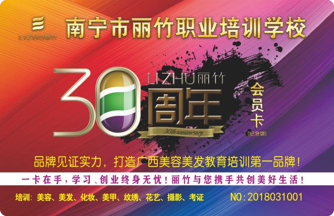 麗竹學校會員卡領取通知