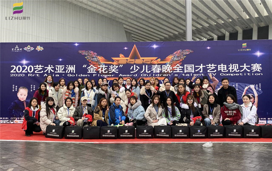 麗竹學(xué)?！?020藝術(shù)亞洲少兒春晚全國才藝電視大賽”指定化妝單位