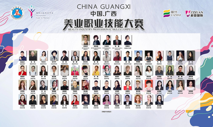 首屆中國(guó)·廣西美業(yè)職業(yè)技能大賽隆重開幕