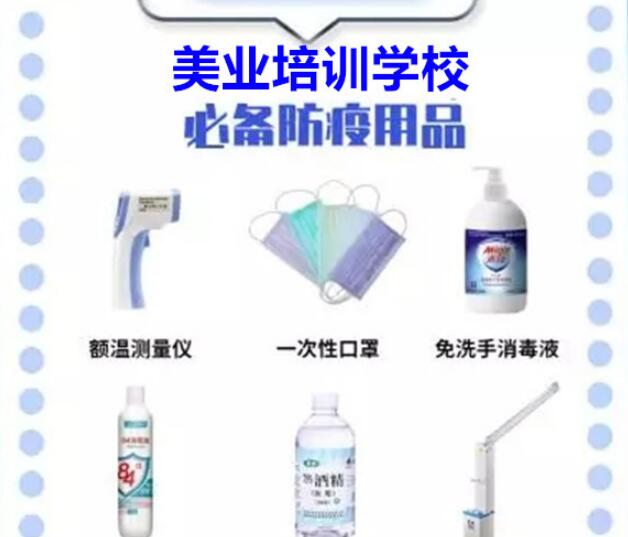 美業(yè)培訓機構(gòu)返校返崗“防疫”貼士