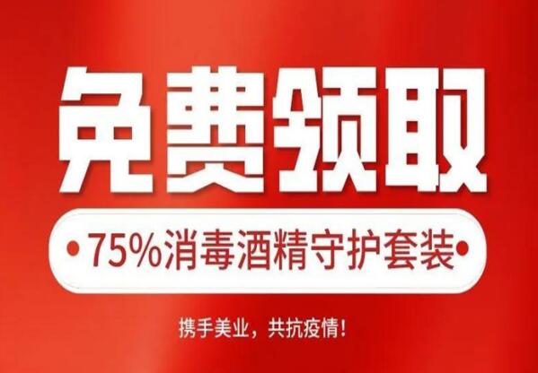 @全國美發(fā)沙龍，快來免費領取75%消毒酒精套裝