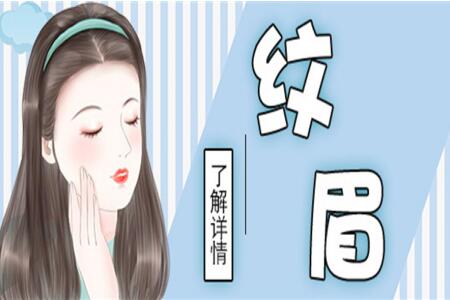 怎樣做好紋眉拿下大單？南寧紋繡學(xué)校教你