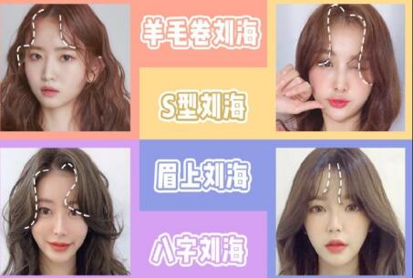 南寧美發(fā)學校：一款合適的劉海讓你顏值暴增