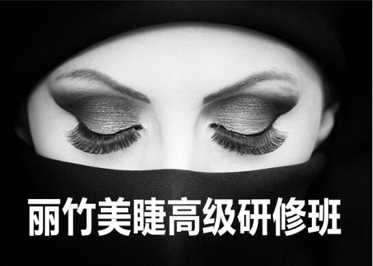 預(yù)告：6月美睫研修班，包材料包教會(huì)