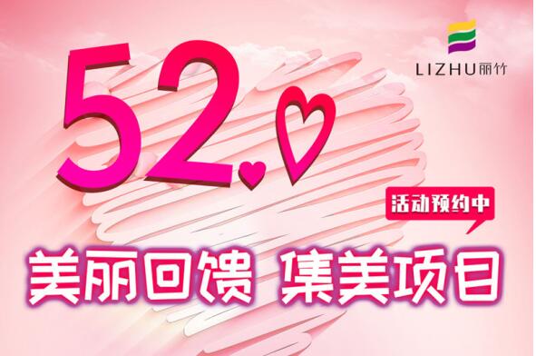 美麗回饋，集美項(xiàng)目