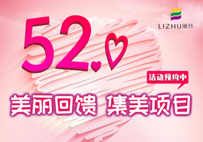 活動(dòng)：僅要52.0，就可“丑女大翻身”