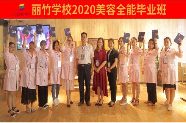 祝福2020美容全能班同學(xué)前程什錦，步步高升