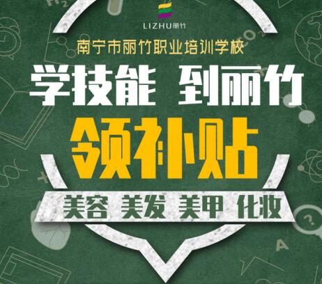 麗竹學(xué)技能，領(lǐng)取1800培訓(xùn)補(bǔ)貼