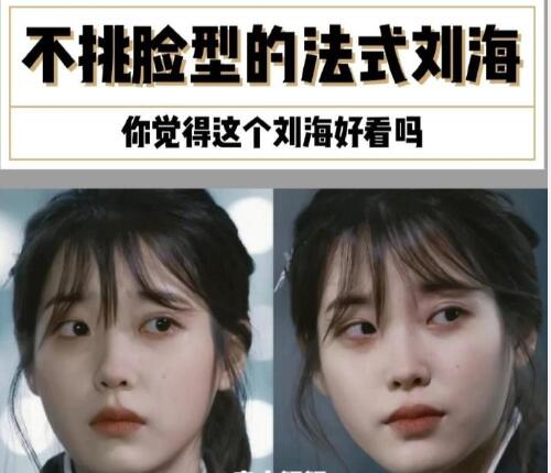 南寧美發(fā)學(xué)校：不挑臉型的法式劉海，get起來