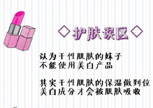 科普：護(hù)膚的十大誤區(qū)，別入坑