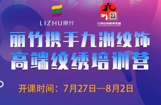 麗竹紋繡培訓課程現(xiàn)在接受報名