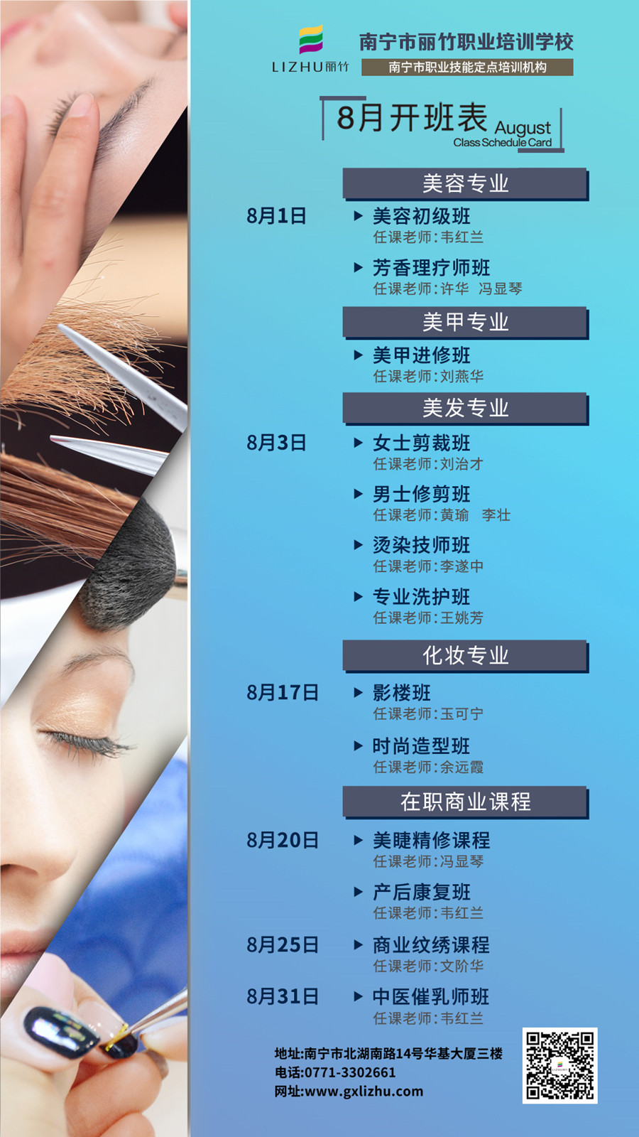 2-8月開(kāi)班表 2.jpg