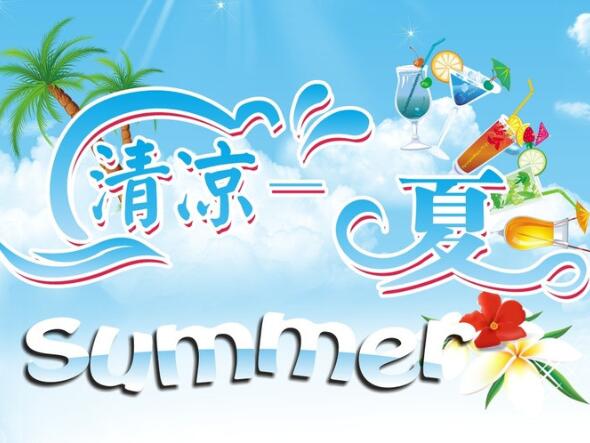 學(xué)會這3招，清涼度過炎炎夏日