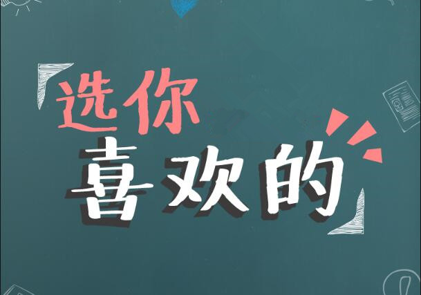 選你喜歡的，快來pck你愛的美妝師