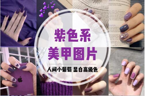 美甲推薦：人間小葡萄，顯白又顯長