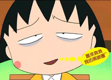 簡(jiǎn)單便宜的方法趕走黑眼圈！