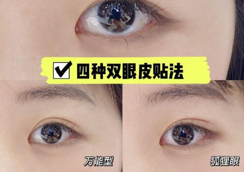 南寧化妝學校：四種雙眼皮貼法