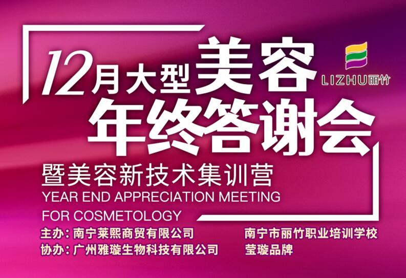 麗竹學校年終答謝會美容專場來啦