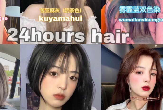 2021年度流行發(fā)色推薦，和南寧正規(guī)美發(fā)學(xué)校學(xué)起來