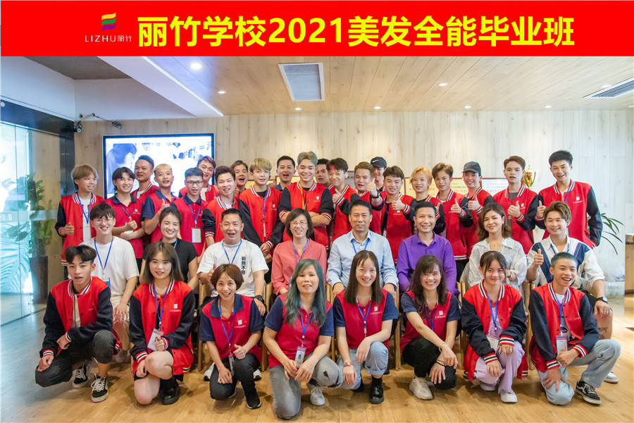 祝南寧美發(fā)學校2021全能班順利畢業(yè)