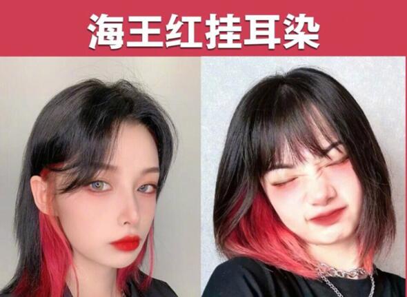 2021大火“掛耳染 ????”發(fā)色，廣西美發(fā)學(xué)校為你準(zhǔn)備好了