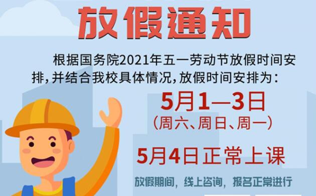 五一假期可以放，招生送福利不能停