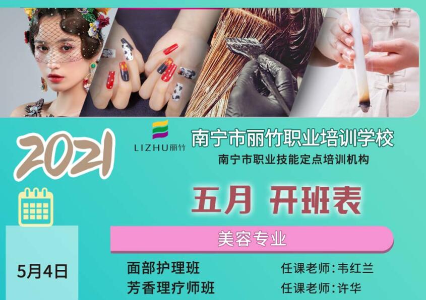 5月課程出爐！讀美容美發(fā)，化妝美甲送工具