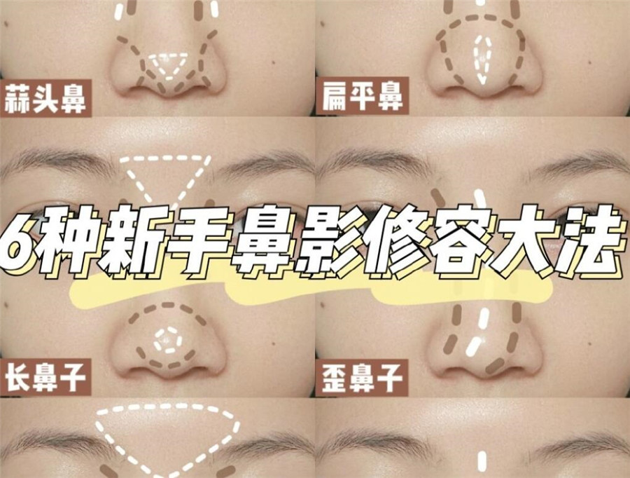 學(xué)完這份鼻影修容教程，就知道南寧化妝學(xué)校哪家比較專(zhuān)業(yè)