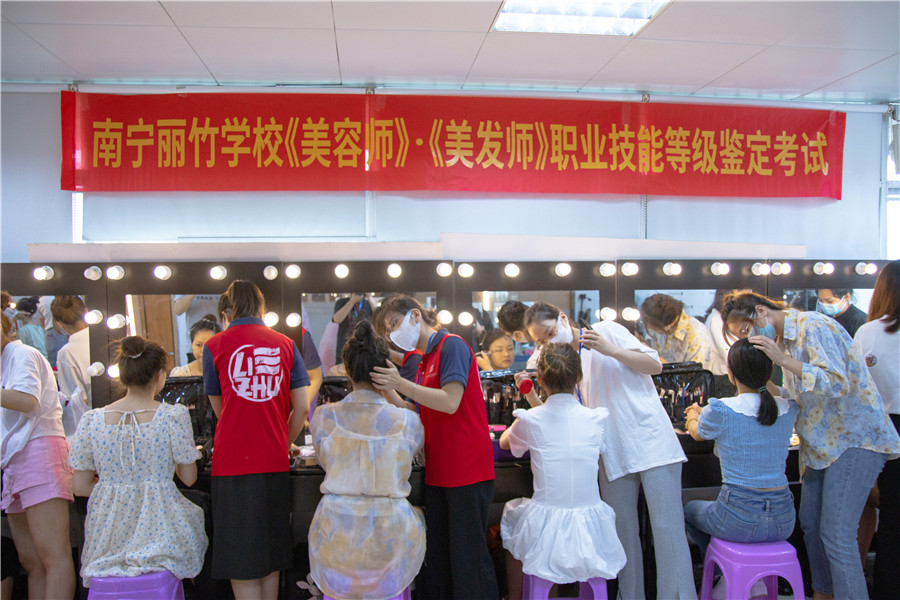 麗竹《美容師》《美發(fā)師》職業(yè)技能等級(jí)鑒定考試開考