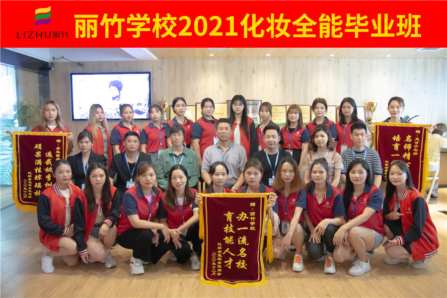 畢業(yè) | 祝麗竹化妝全能畢業(yè)班畢業(yè)快樂