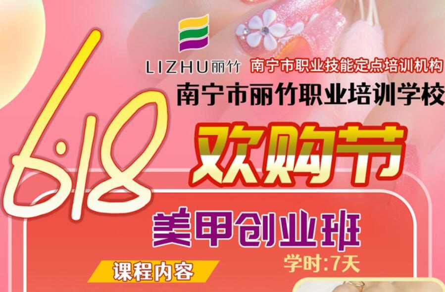 麗竹美甲新課程：美甲創(chuàng)業(yè)班，創(chuàng)業(yè)無煩憂