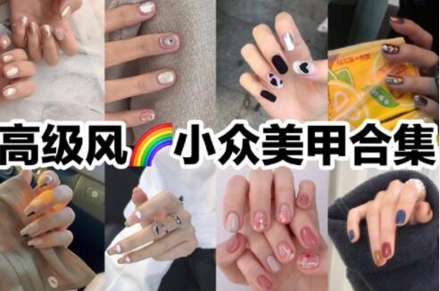 一見傾心的小眾美甲款式，廣西美甲學(xué)校準(zhǔn)備好咯