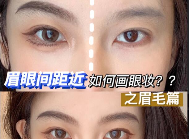 眉眼間距近如何畫眼妝？廣西彩妝造型學(xué)校學(xué)教程