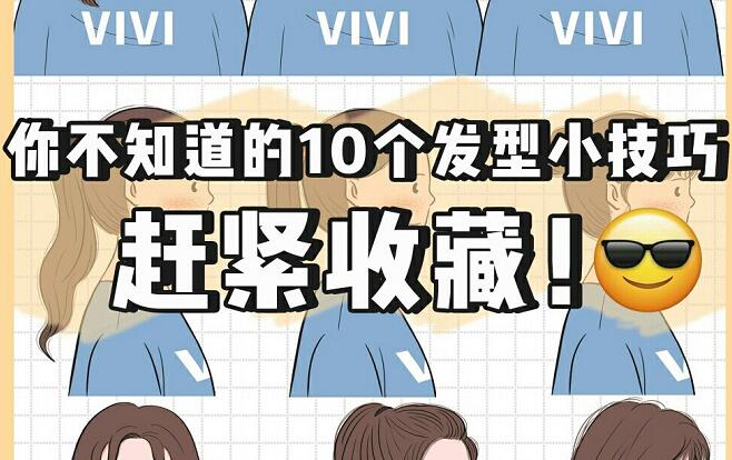 讓發(fā)型變好看的小技巧，廣西網(wǎng)紅美發(fā)培訓(xùn)機(jī)構(gòu)總結(jié)好了