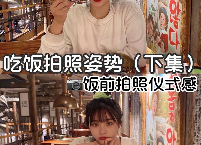 吃飯的拍照技巧，廣西化妝培訓(xùn)機(jī)構(gòu)分享給你