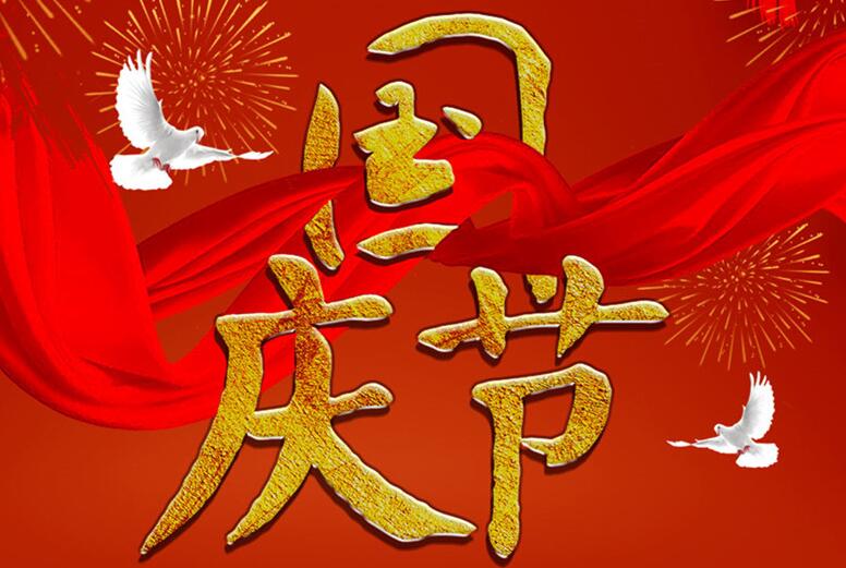 南寧美容美發(fā)學(xué)校國(guó)慶節(jié)放假通知