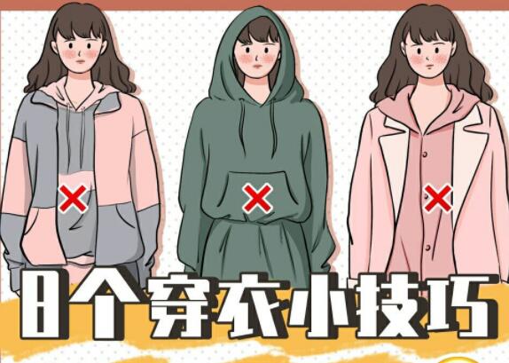 秋冬穿衣攻略，南寧化妝培訓(xùn)機(jī)構(gòu)分享