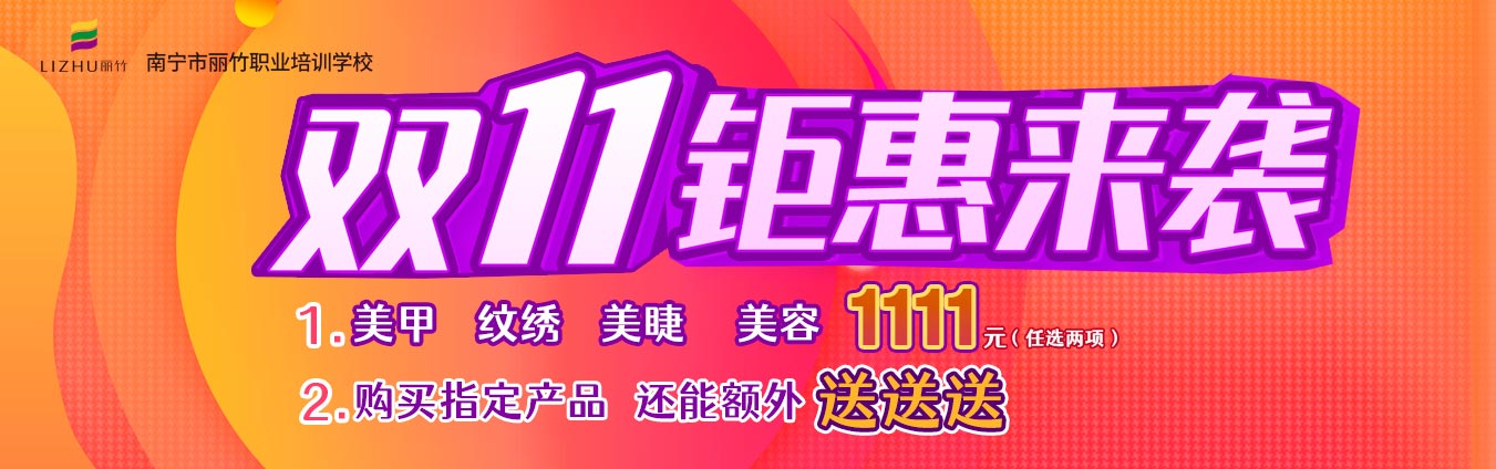 麗竹學(xué)?！半p十一歡樂購”