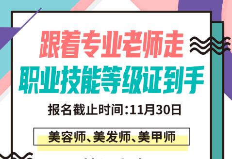 南寧哪里考美容美發(fā)師師職業(yè)資格證？麗竹12月考證班報(bào)名