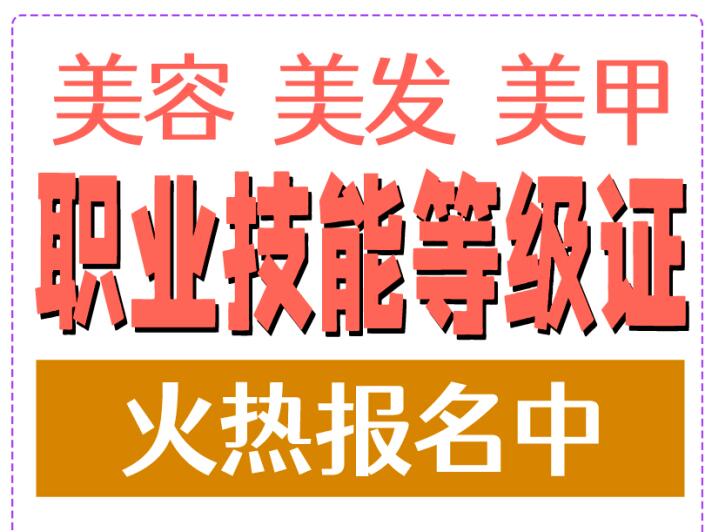 南寧美容師資格證怎么考？南寧美發(fā)師資格證怎么考？