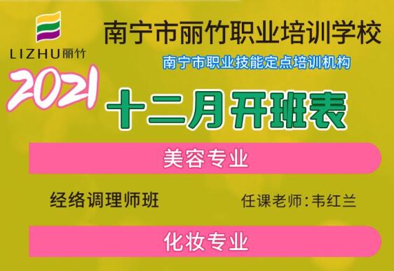 預(yù)約報名 | 麗竹學校12月課程表