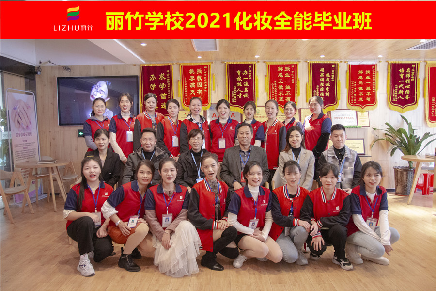 麗竹學校化妝全能班，我們畢業(yè)啦