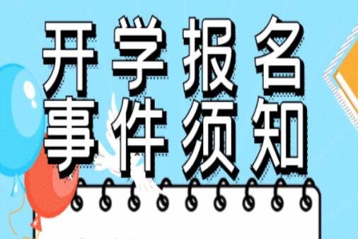 開學(xué)須知 ！@所有人返校必看，嚴(yán)格遵守