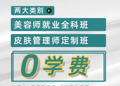 麗竹學(xué)?！傲銓W(xué)費學(xué)美容”活動