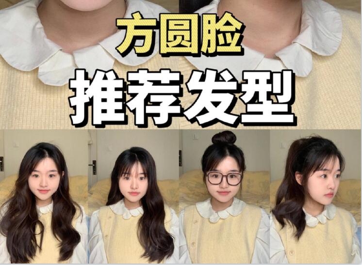 專為方圓臉女孩準(zhǔn)備的發(fā)型，廣西美發(fā)職業(yè)學(xué)院分享