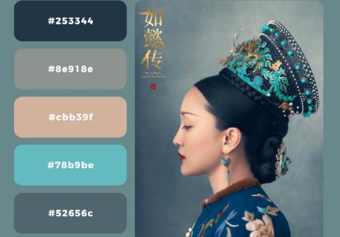 跟著如懿傳學(xué)配色，低飽和度的對(duì)比色絕絕子