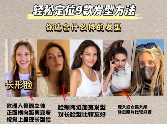 9種方法教你找到適合的發(fā)型，網(wǎng)紅發(fā)型推薦