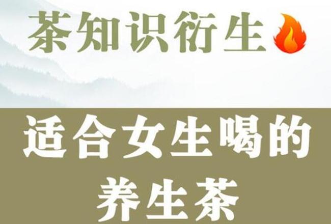 女性養(yǎng)生茶有哪些？廣西美容養(yǎng)生培訓(xùn)學(xué)校都整理好了