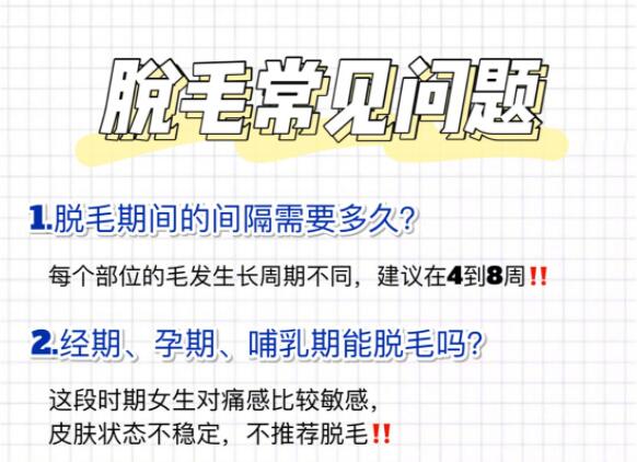 南寧美容培訓(xùn)分享：脫毛的常見(jiàn)的問(wèn)題