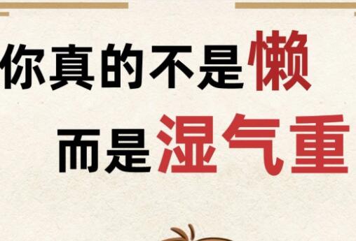濕氣重怎么辦？南寧美容養(yǎng)生培訓學校教你幾招